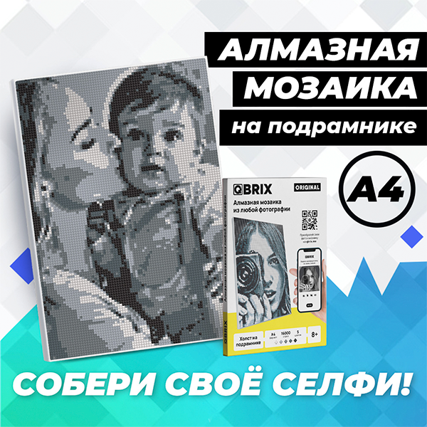 Фото-мозаика QBRIX 40004 - фото 3
