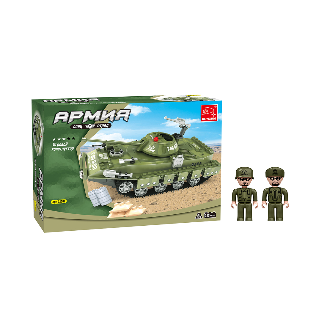 Игровой конструктор Keyixing 22502 АРМИЯ (213 деталей в наборе) 