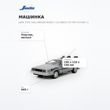 Машинка Jada Toys Hollywood Rides 1:24 (Back To The Future 1) - фото 6
