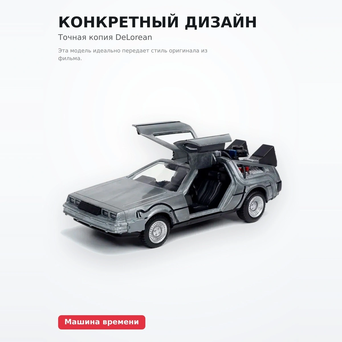 Машинка Jada Toys Hollywood Rides 1:32 (Back To The Future-1) - фото 3