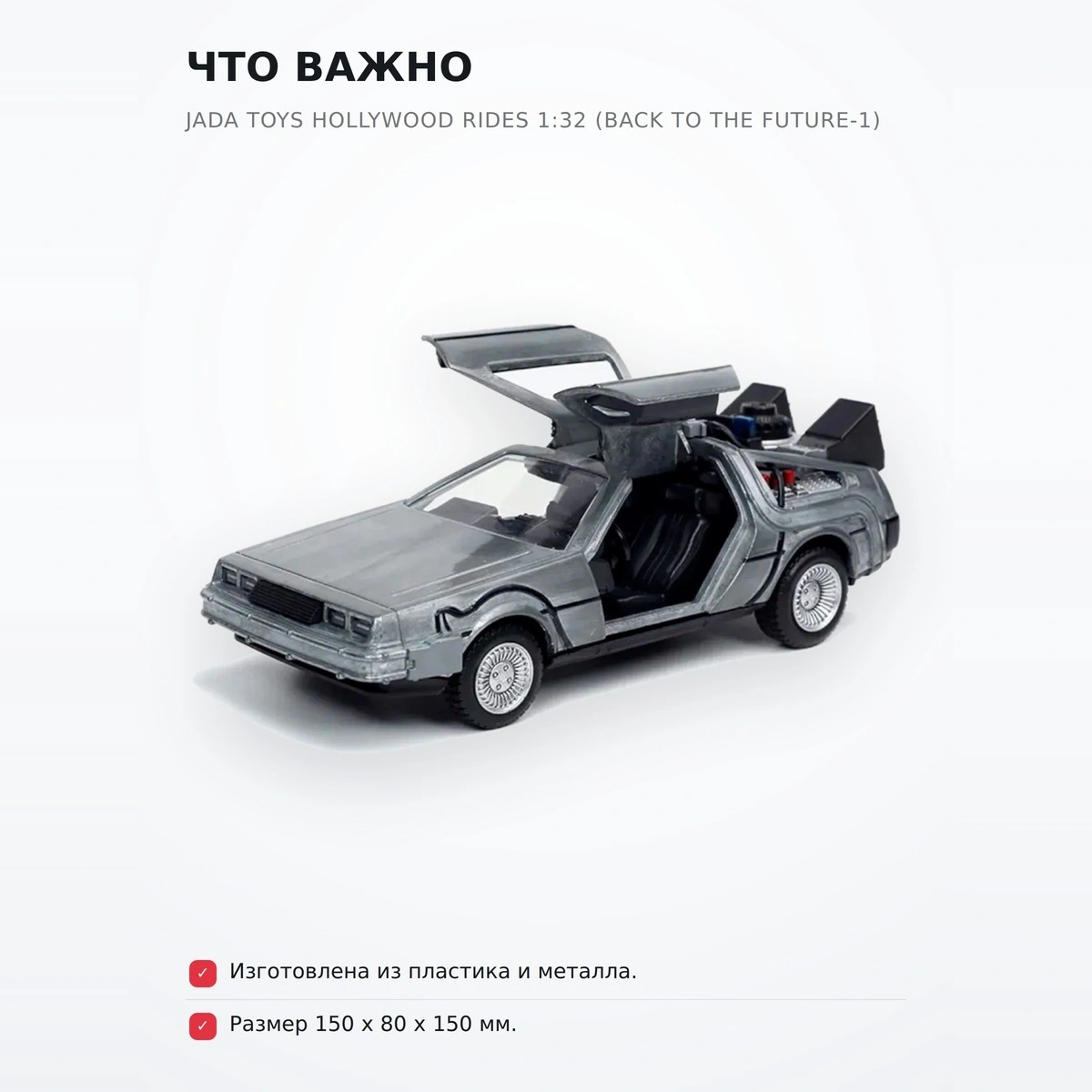 Машинка Jada Toys Hollywood Rides 1:32 (Back To The Future-1) - фото 6