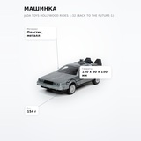 Машинка Jada Toys Hollywood Rides 1:32 (Back To The Future-1) - фото 7