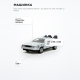 Машинка Jada Toys Hollywood Rides 1:32 (Back To The Future-1) Frost - фото 7