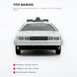 Машинка Jada Toys Hollywood Rides 1:32 (Back To The Future-1) Frost - фото 6