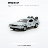 Машинка Jada Toys Hollywood Rides 1:32 (Back To The Future-1) Frost - фото 2