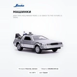 Машинки Jada Toys Hollywood Rides 1:32 (Back To The Future-2) 30541 - фото 2