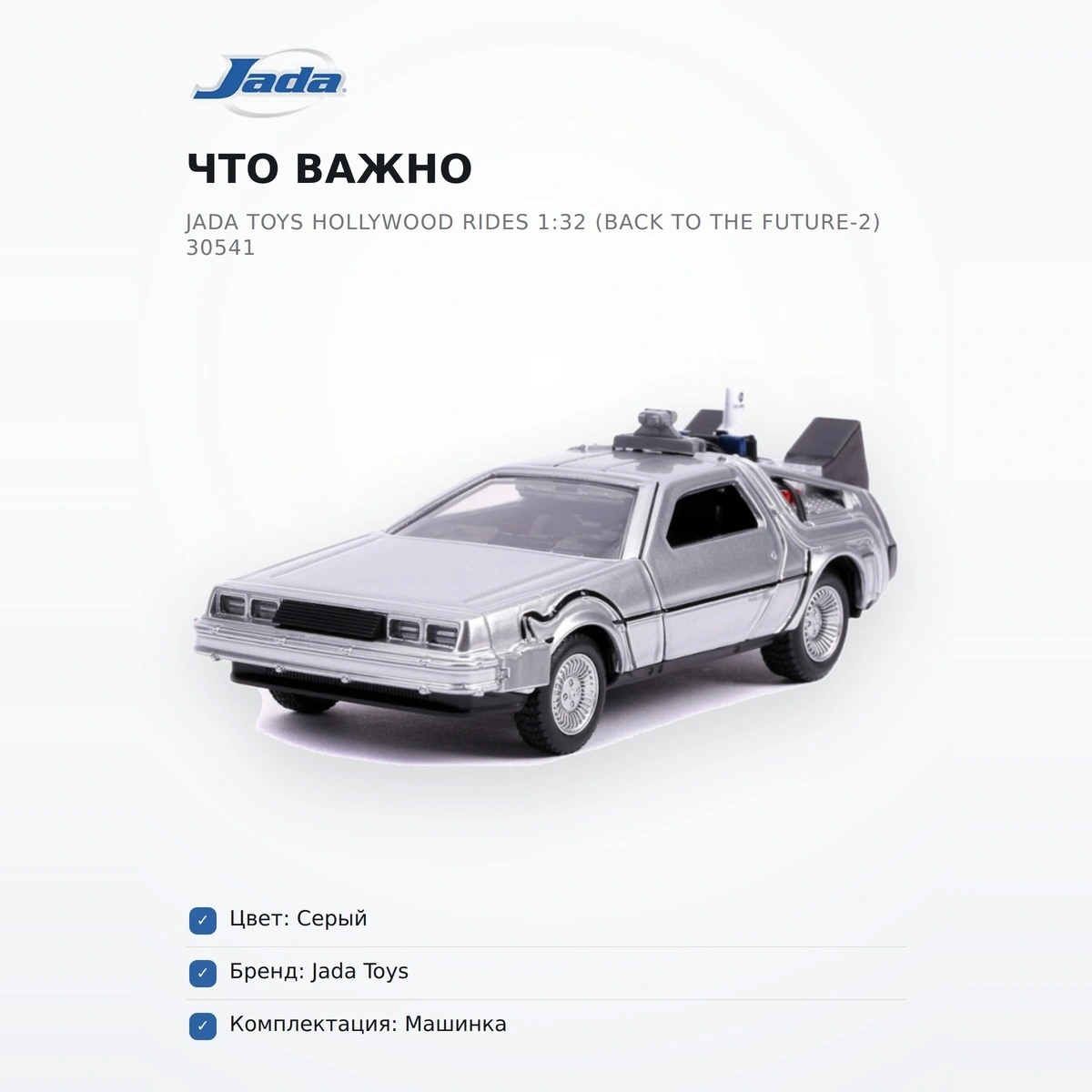 Машинки Jada Toys Hollywood Rides 1:32 (Back To The Future-2) 30541 - фото 6