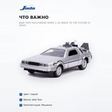 Машинки Jada Toys Hollywood Rides 1:32 (Back To The Future-2) 30541 - фото 6