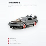 Машинки Jada Toys Hollywood Rides 1:32 (Back To The Future-3) 32290 - фото 6