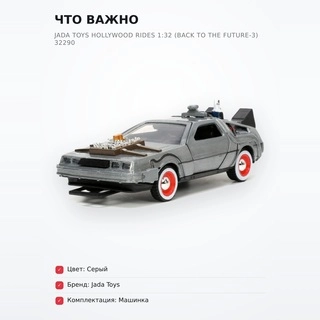 Машинки Jada Toys Hollywood Rides 1:32 (Back To The Future-3) 32290 - фото 6