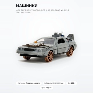 Машинки Jada Toys Hollywood Rides 1:32 Railroad wheels 0801310347867 - фото 2