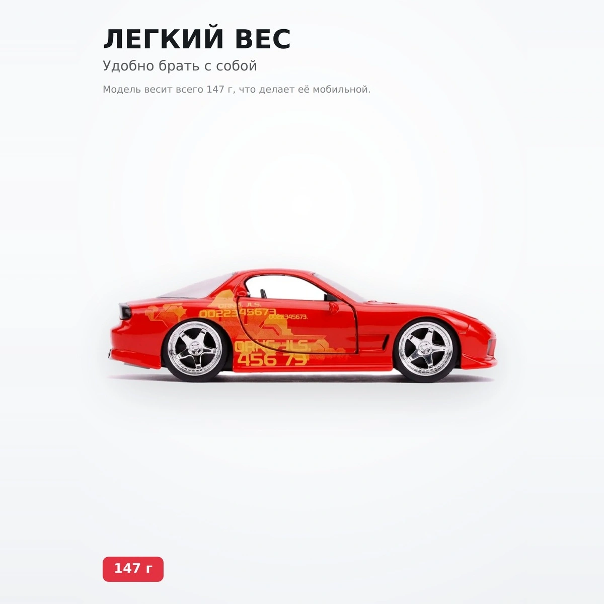 Машинки Jada Toys Форсаж 1:32 FF 1993 Mazda RX-7 31442 - фото 3