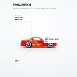 Машинки Jada Toys Форсаж 1:32 FF 1993 Mazda RX-7 31442 - фото 7