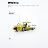 Машинки Jada Toys Форсаж 1:32 FF 2002 Mitsubishi Lancer EVO VII 99789 - фото 7