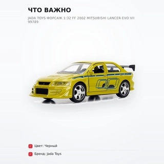 Машинки Jada Toys Форсаж 1:32 FF 2002 Mitsubishi Lancer EVO VII 99789 - фото 6