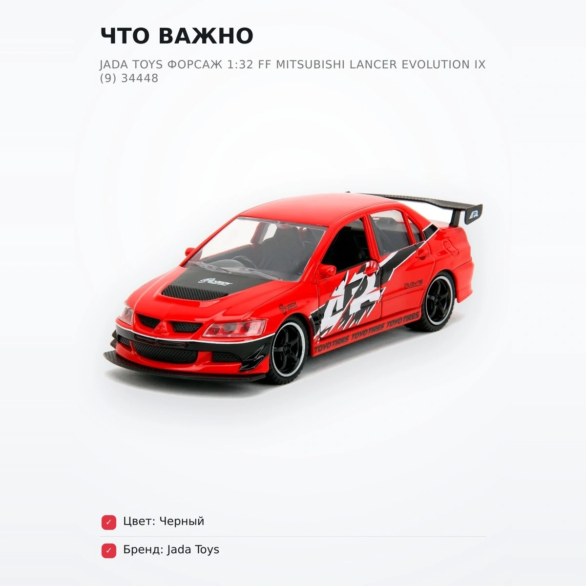 Машинка Jada Toys Форсаж 1:32 FF Mitsubishi Lancer Evolution IX (9) 34448 - фото 6