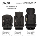 Автокресло Bambola Minori Isofix (0-36 кг) Light brown - фото 10