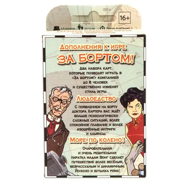 Настольная игра Magellan За бортом "Людоедство/Море по колено!"