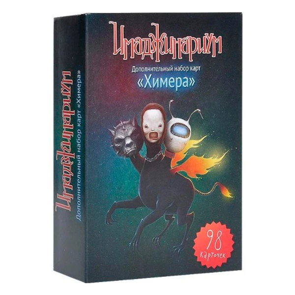Настольная игра Stupid Casual Имаджинариум "Химера", доп. карточки