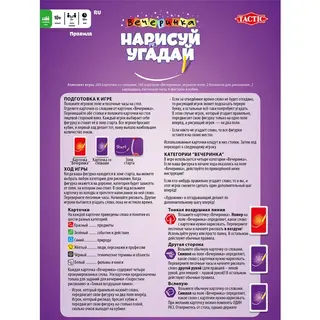 Настольная игра Tactic Нарисуй и угадай Вечеринка