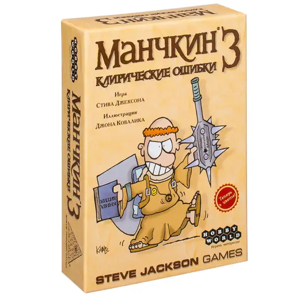 Настольная игра Мир Хобби Манчкин 3. Клирические ошибки