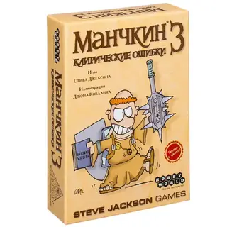 Настольная игра Мир Хобби Манчкин 3. Клирические ошибки