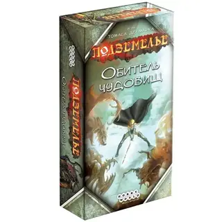 Настольная игра Мир Хобби Подземелье. Обитель чудовищ