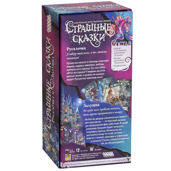 Настольная игра Мир Хобби Страшные сказки. Русалочка и Золушка - фото 2