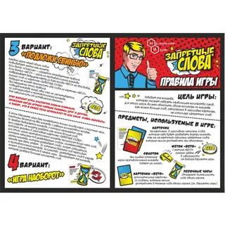 Настольная игра Нескучные игры Запретные слова