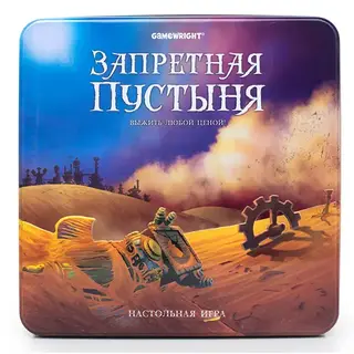 Настольная игра Стиль Жизни Запретная пустыня
