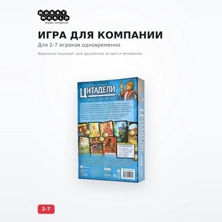 Настольная игра Мир Хобби Цитадели - фото 4