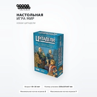 Настольная игра Мир Хобби Цитадели - фото 2