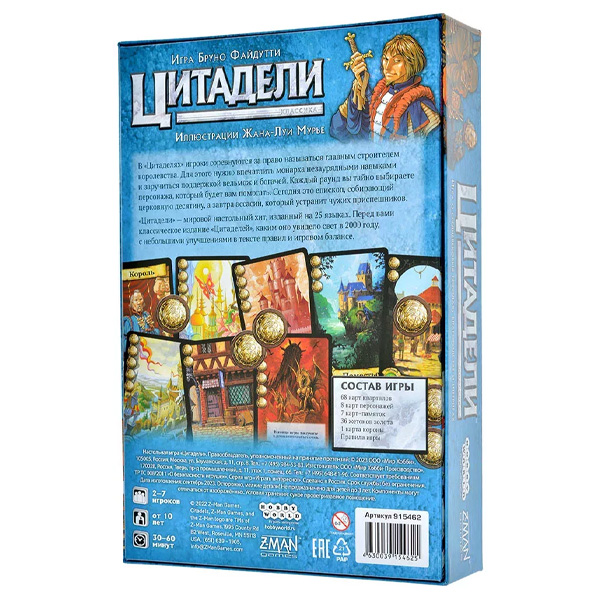 Настольная игра Мир Хобби Цитадели - фото 3