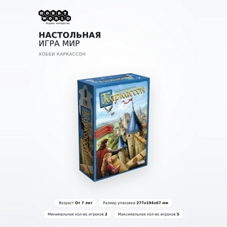 Настольная игра Мир Хобби Каркассон - фото 2