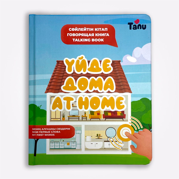Говорящая книга Tanu «Дома» Говорящая книга Tanu «Дома»