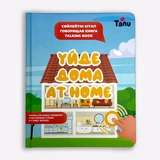 Говорящая книга Tanu «Дома»