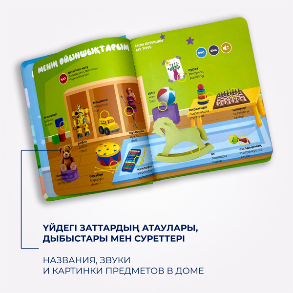 Говорящая книга Tanu «Дома» - фото 2