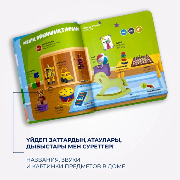 Говорящая книга Tanu «Дома» - фото 2