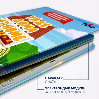 Говорящая книга Tanu «Дома» - фото 5