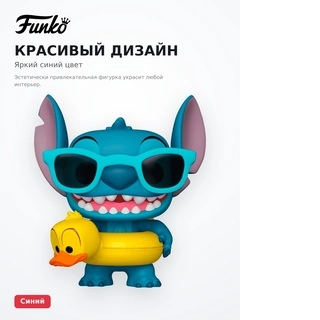 Фигурка Funko POP Stitch 86277 - фото 6
