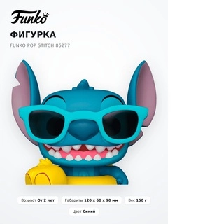 Фигурка Funko POP Stitch 86277 - фото 4