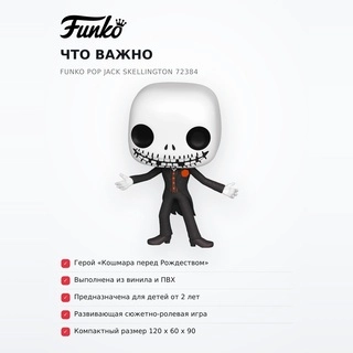 Фигурка Funko POP Jack Skellington 72384 - фото 6