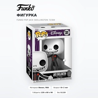 Фигурка Funko POP Jack Skellington 72384 - фото 2