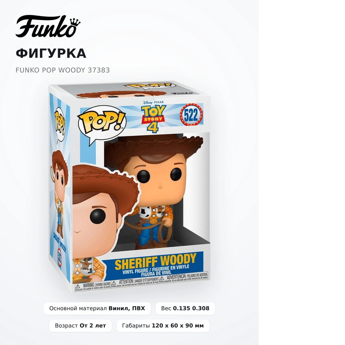 Фигурка Funko POP Woody 37383 - фото 3