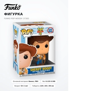 Фигурка Funko POP Woody 37383 - фото 3