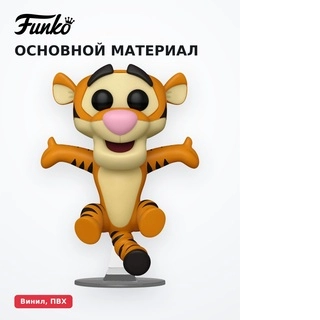 Фигурка Funko POP Tigger 80241 - фото 4