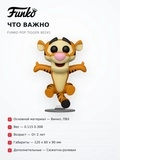 Funko фигуркасы POP Tigger 80241 - фото 7