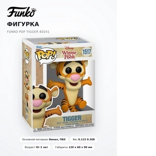 Фигурка Funko POP Tigger 80241 - фото 3