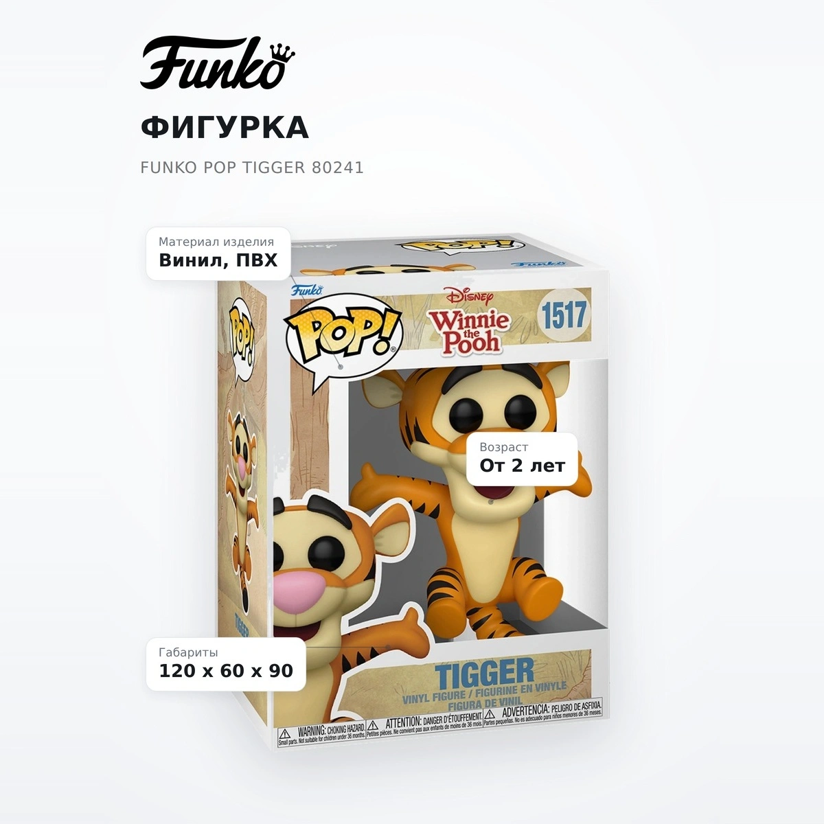 Funko фигуркасы POP Tigger 80241 - фото 7