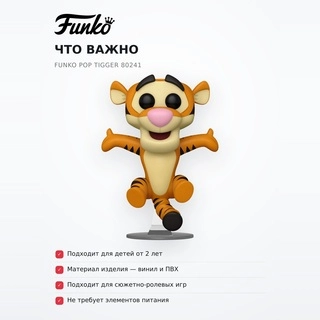 Funko фигуркасы POP Tigger 80241 - фото 6